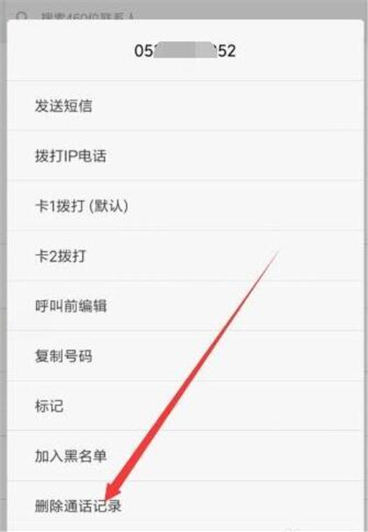 小米10怎么删除通话记录