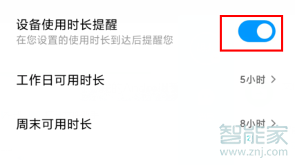 MIUI11如何开启使用时间提醒