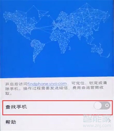 vivoz3x怎么开启查找手机功能