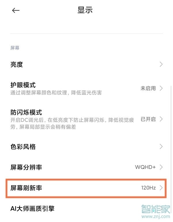 小米11pro刷新率怎么调