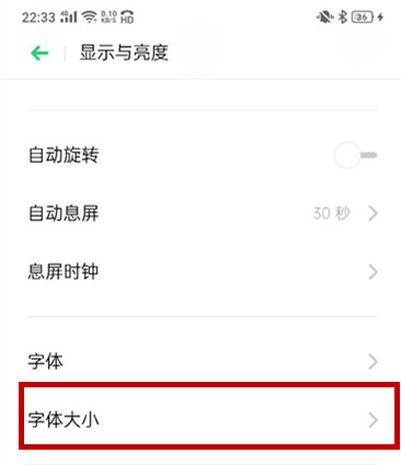 realme Q怎么设置字体大小