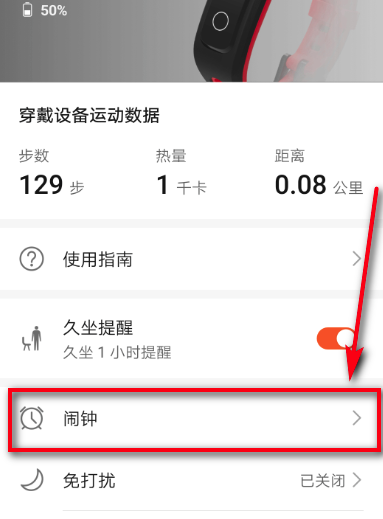 荣耀手环5i怎么设置闹钟