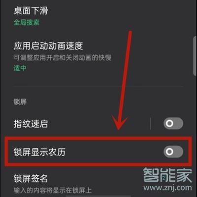 oppo怎么设置农历的日期显示在锁屏上