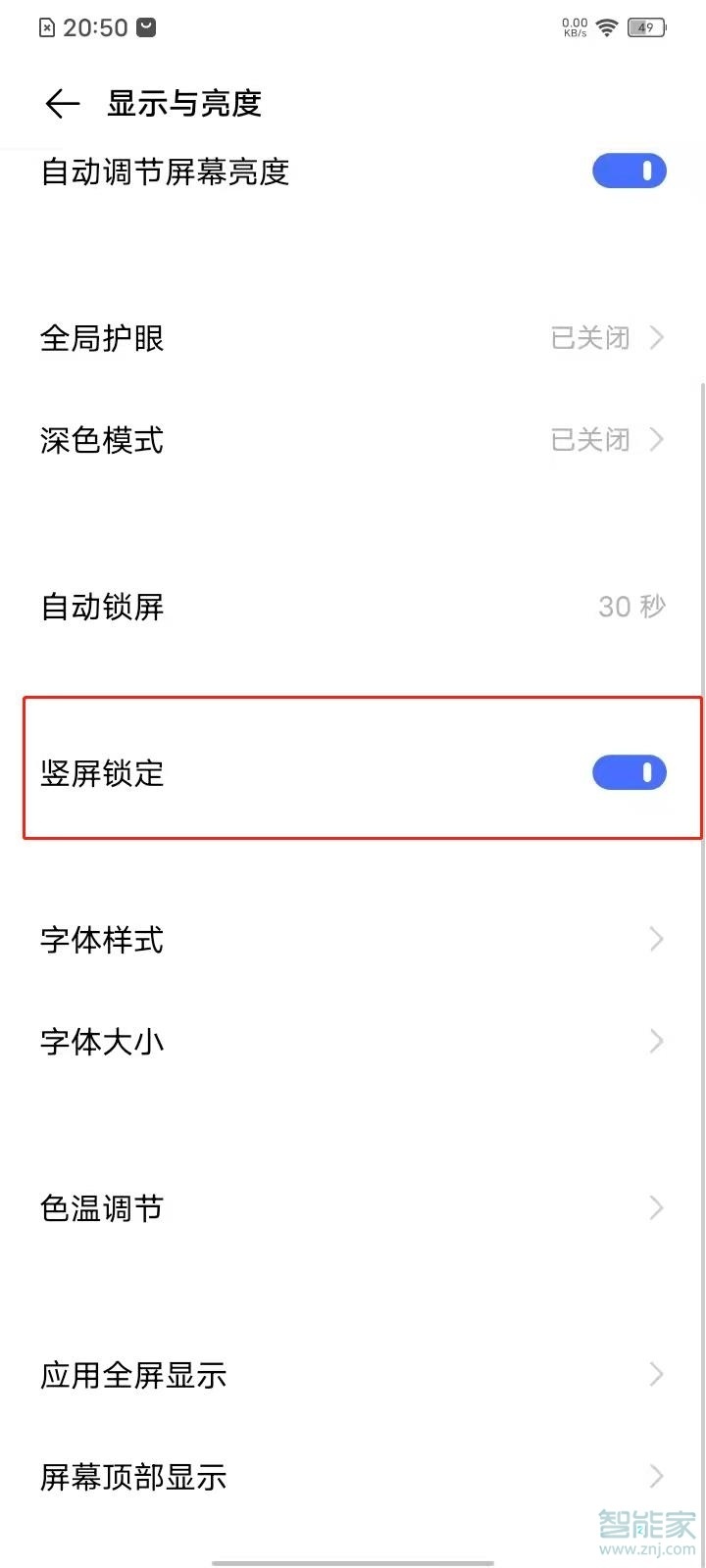 vivos7e的竖屏锁定怎么设置