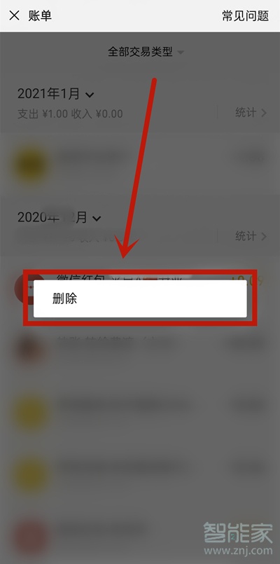 微信账单怎么永久删除