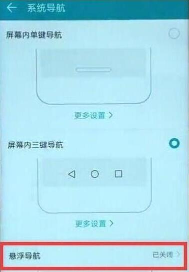 华为nova5iPro悬浮球怎么关闭