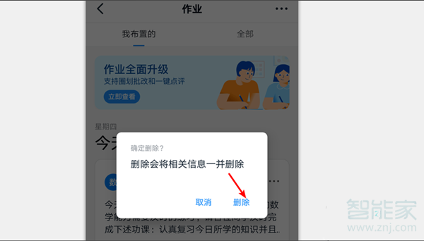 钉钉怎样删除作业