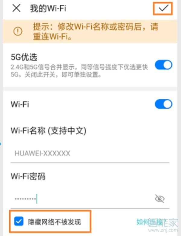 荣耀路由Pro2的wifi怎么隐藏