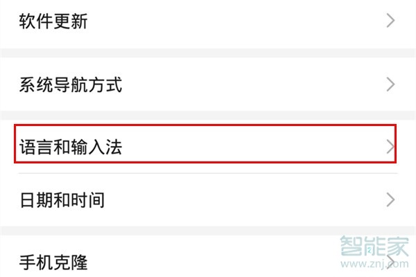 荣耀9x怎么更换输入法