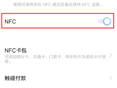 iqoo8nfc怎么设置