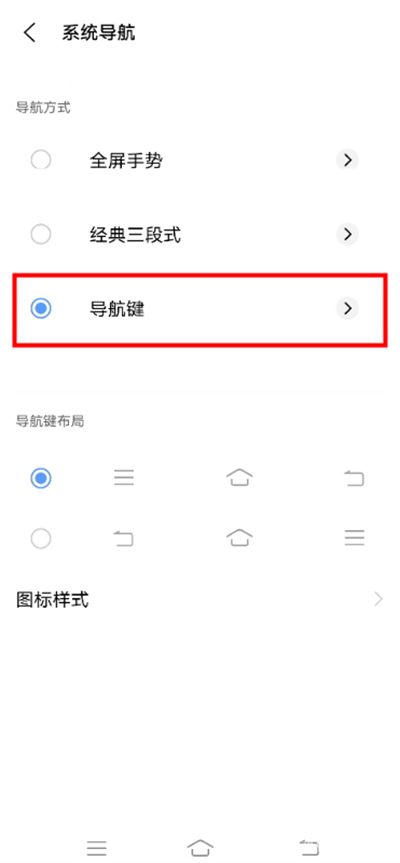 iqoo8pro怎么设置导航键