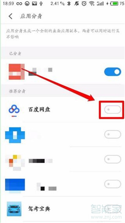 魅族16thplus怎么开启应用分身