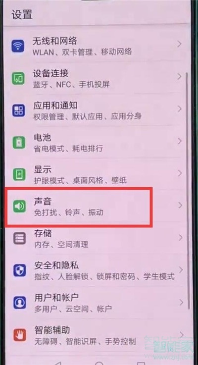 华为nova5i接收短信没声音怎么办