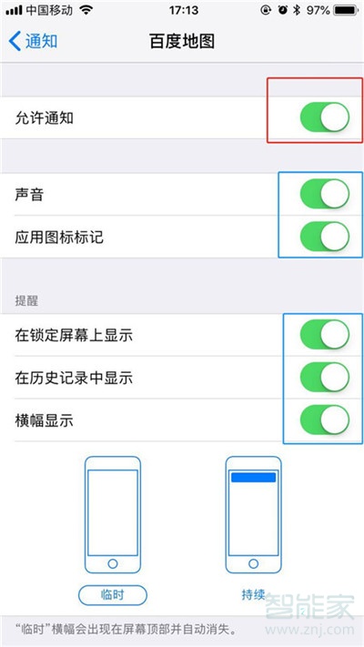 iPhone11pro max怎么关闭应用通知