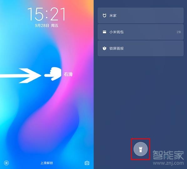 小米手机手电筒怎么调亮度