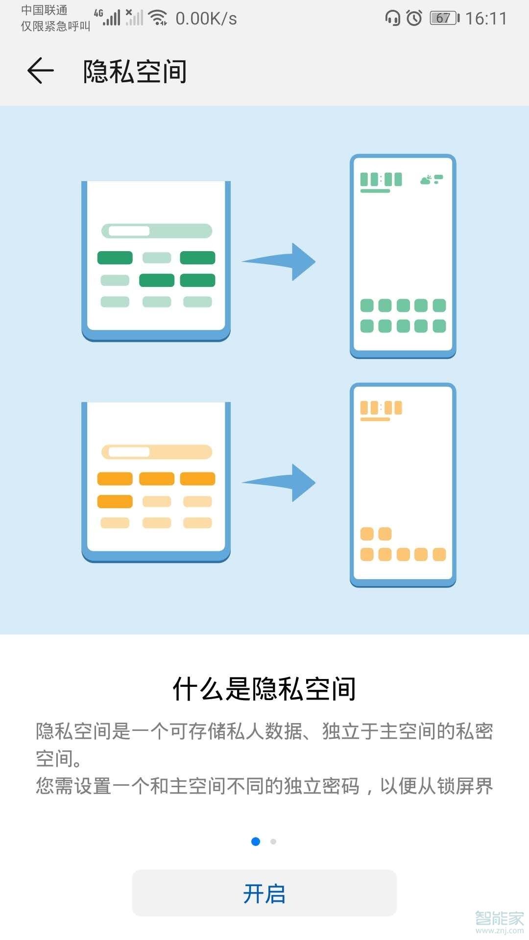 华为p30pro双系统怎么设置