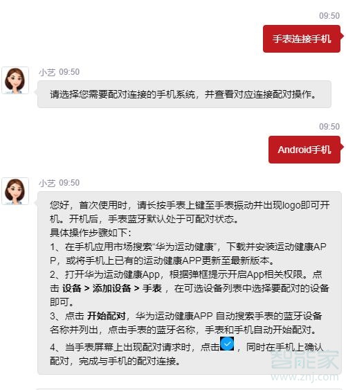 华为手表蓝牙哪里打开