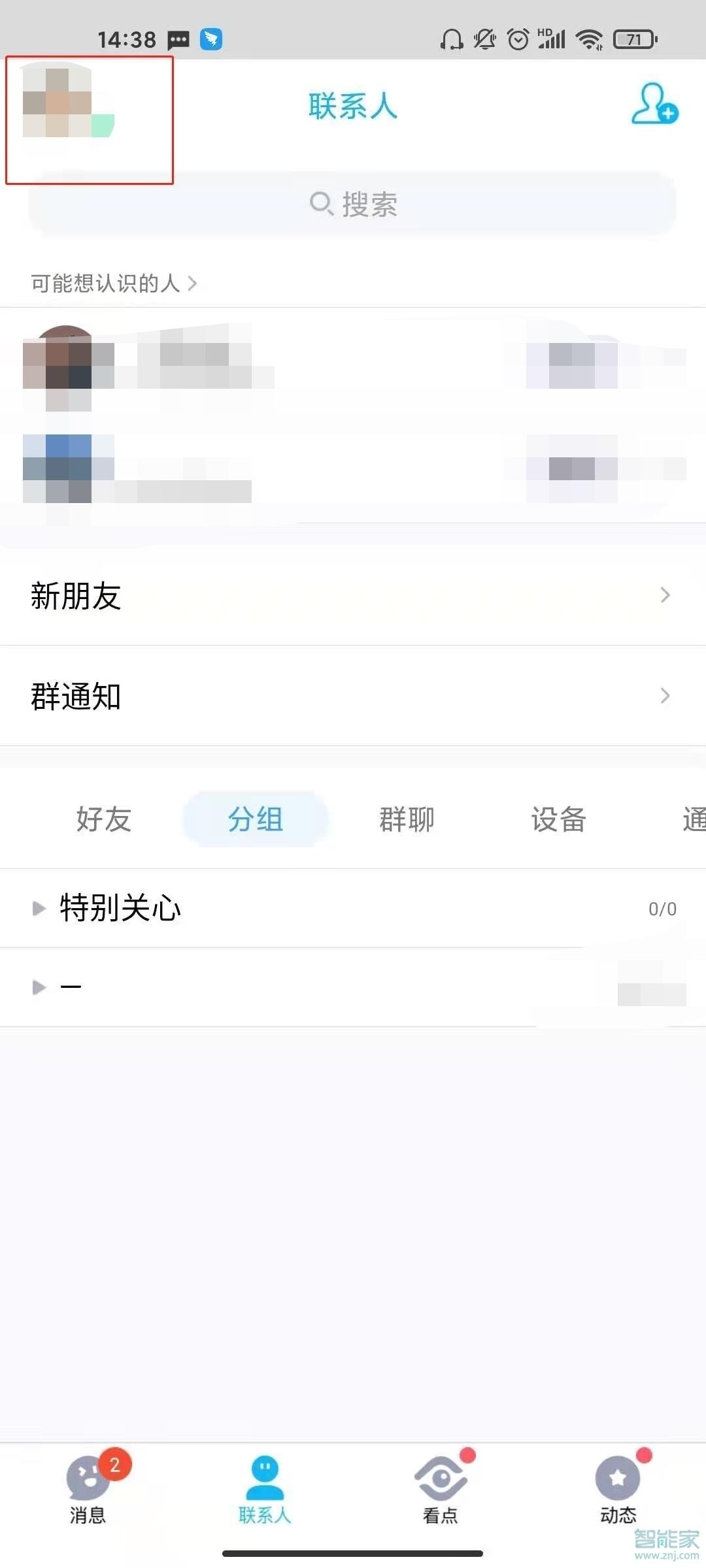 qq怎么查看拉黑的好友