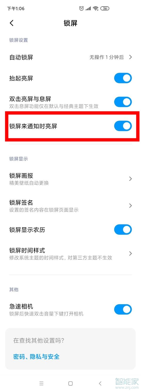 红米k30呼吸灯怎么设置