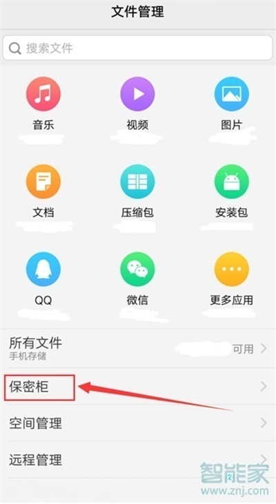 vivoz5怎么使用保险柜