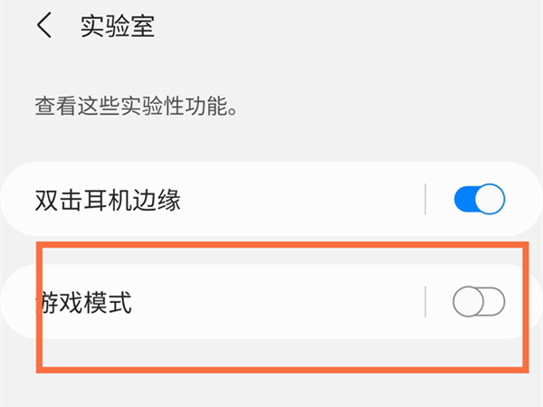 三星buds2怎么开启游戏模式