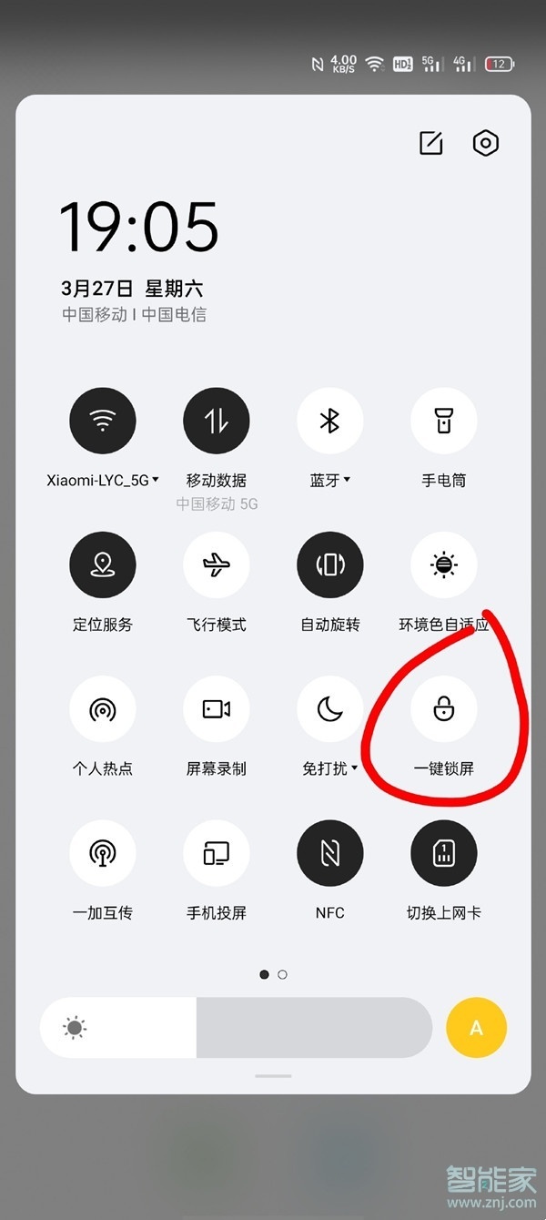 一加9怎么一键锁屏