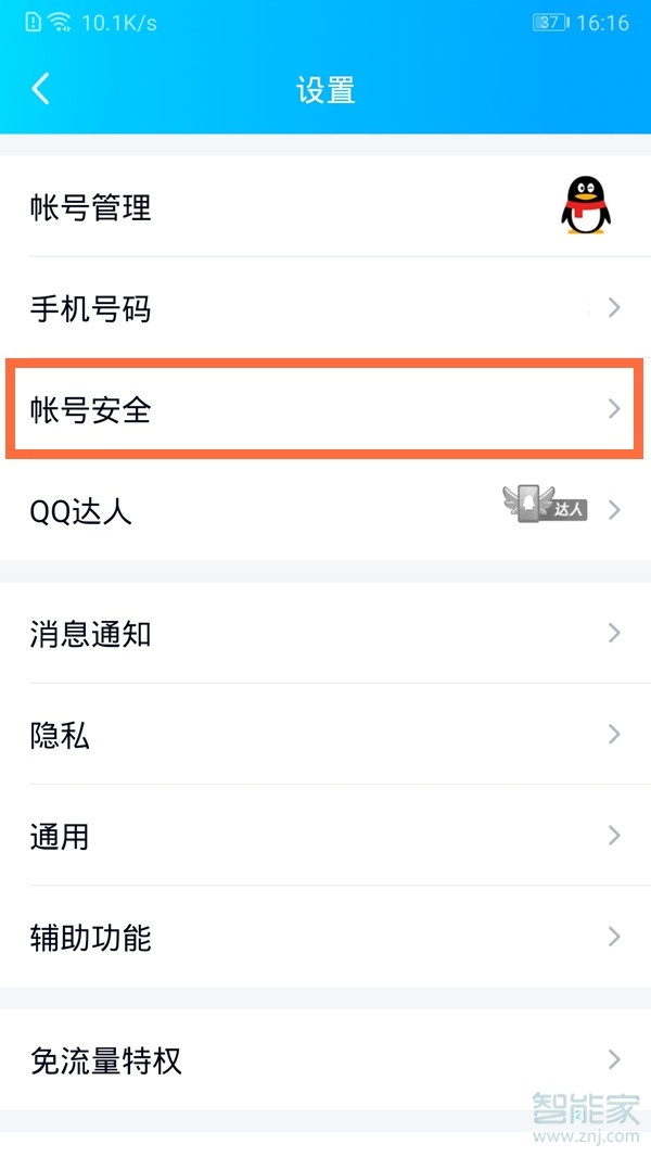 qq怎么设置密码才能进入