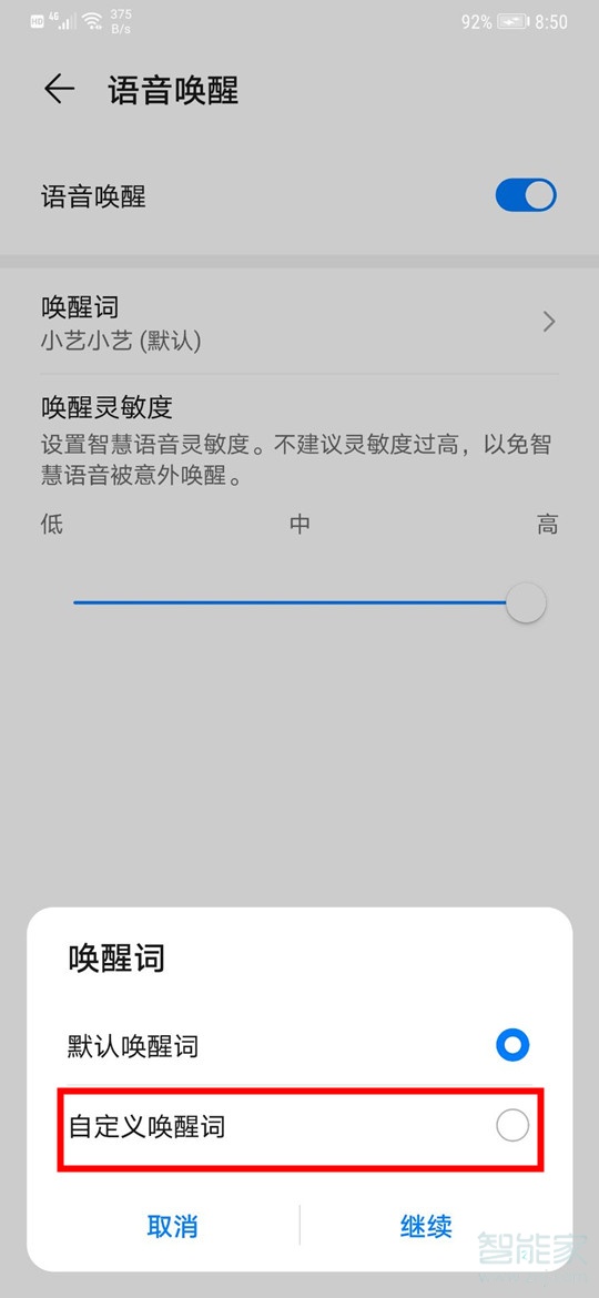 华为手机语音唤醒词怎么修改