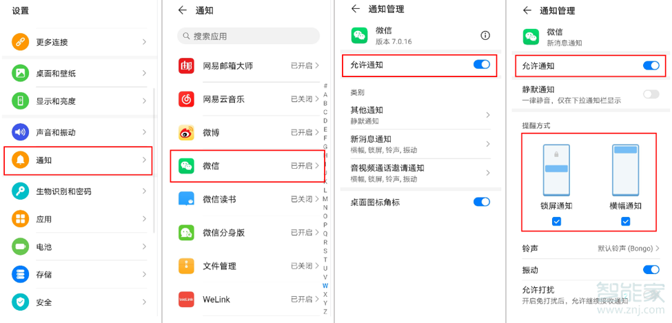 荣耀手环6怎么设置微信提醒