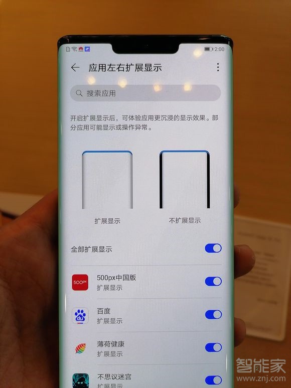 华为mate30pro可以设置侧边不显示内容吗