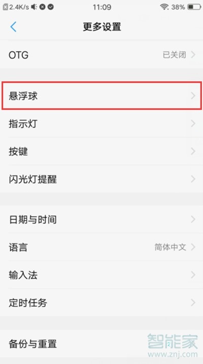 vivos1pro怎么开启悬浮球