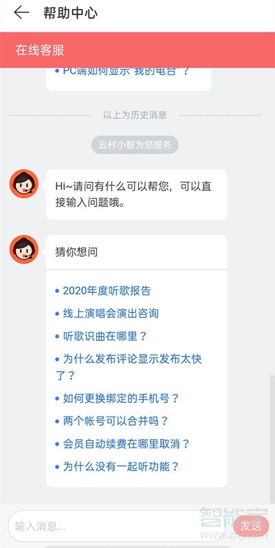 网易云在线客服在哪找