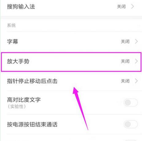 小米9se如何开启放大手势功能