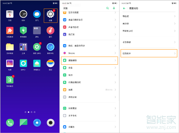 opporeno2红包提醒在哪设置