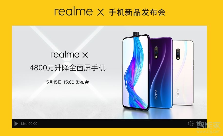 realme X手机新品发布会在哪看