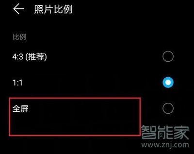 华为畅享20se拍照怎么设置全屏