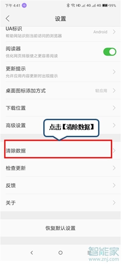 vivoZ3x怎么清除浏览器缓存