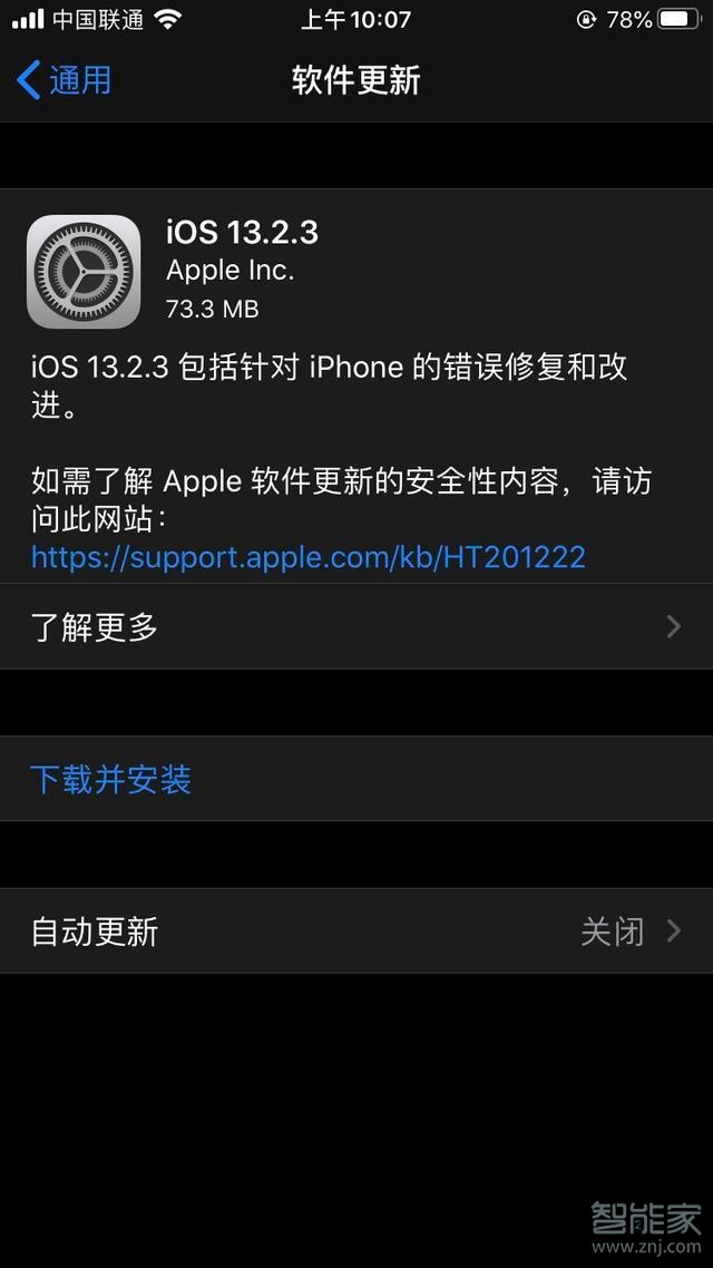 iOS 13.2.3更新了什么