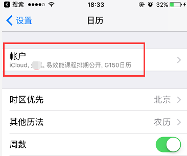 iphone怎么删除订阅的日历