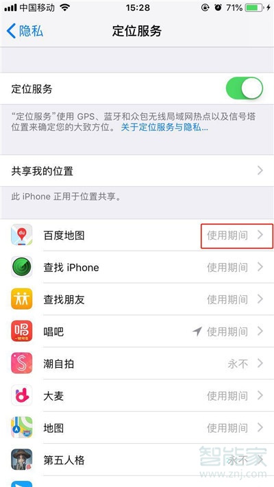 iphone11怎么打开定位