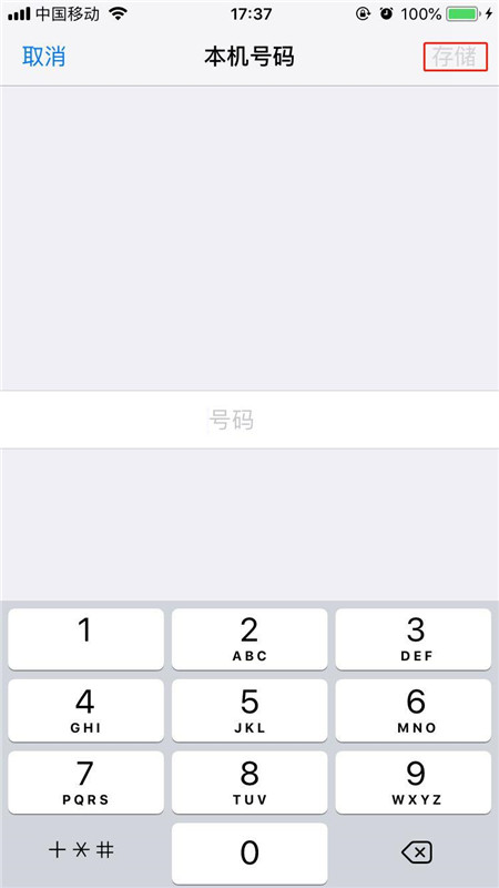 iPhoneXs Max怎么修改本机号码