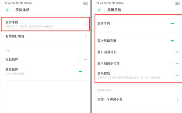 oppo reno z怎么设置黑屏手势