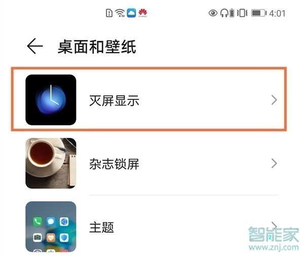 华为nova8熄屏显示时间怎么弄