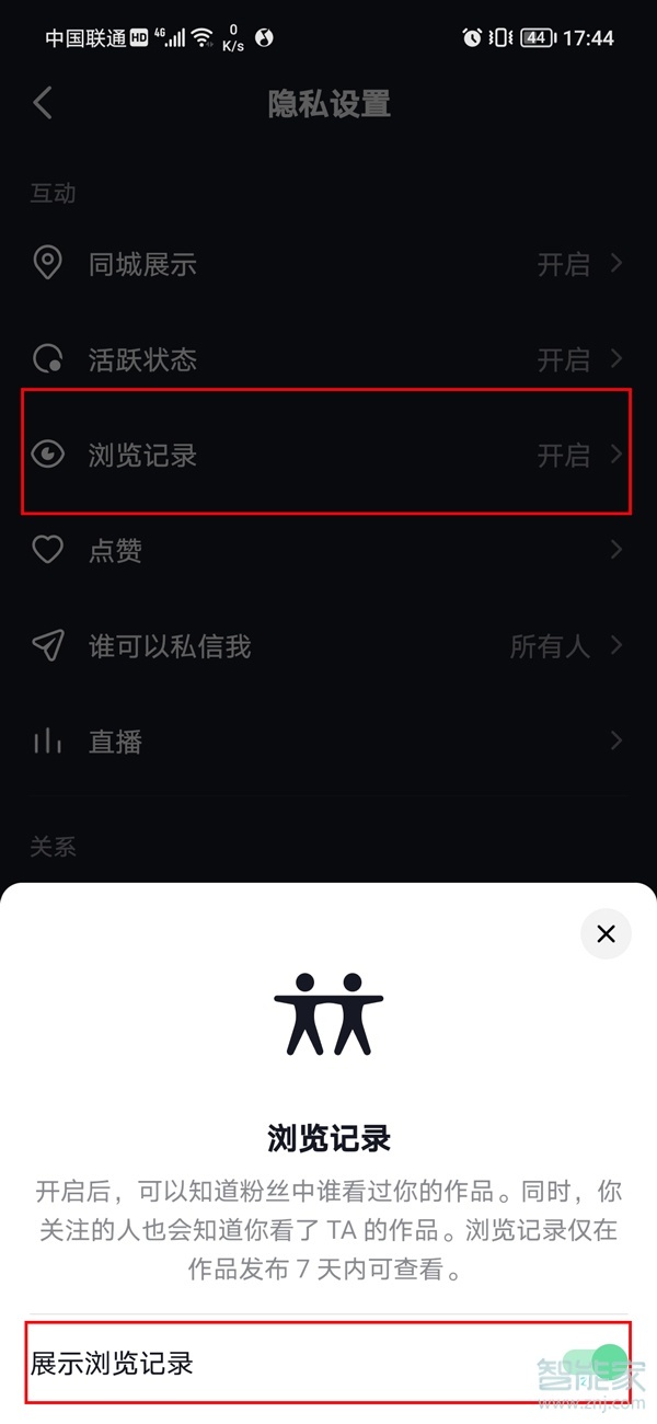 华为手机抖音怎么看访客记录