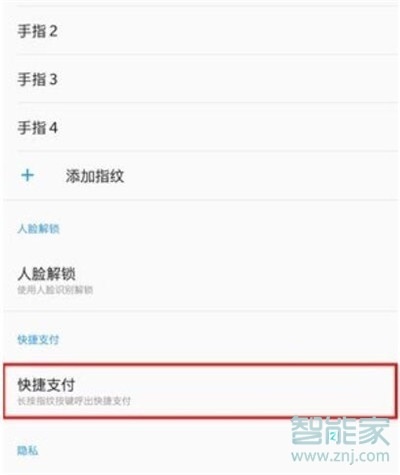 一加7T怎么设置快捷支付