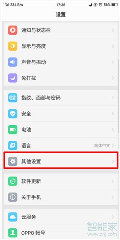 oppoa11x怎么设置定时开关机