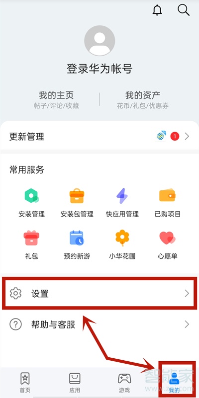 华为nova8怎么关闭软件更新提醒