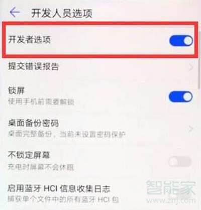 华为麦芒8开发人员选项在哪