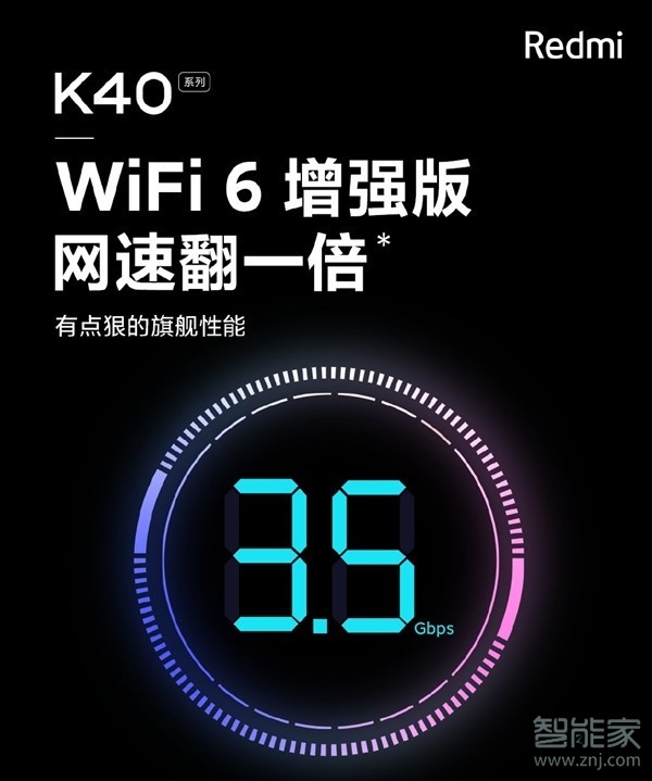 红米k40支持wifi6么