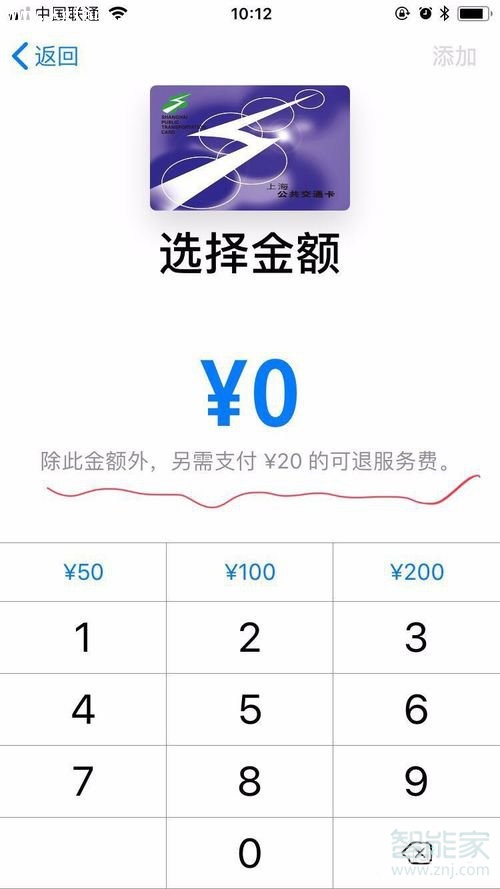 iphonexr怎么给一卡通充值